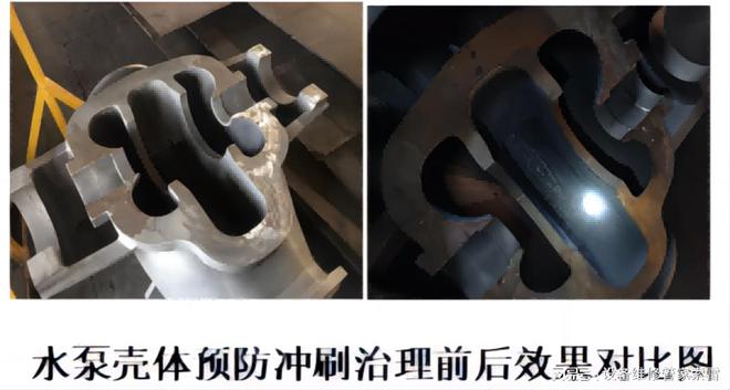 九游娱乐平台：水泵壳体预防冲刷治理用此材料？(图1)