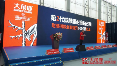 九游娱乐网站：三大国家级研发中心+示范基地大角鹿打造全球超严苛超耐磨标准(图2)
