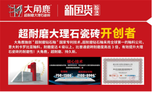 九游娱乐网站：三大国家级研发中心+示范基地大角鹿打造全球超严苛超耐磨标准(图1)