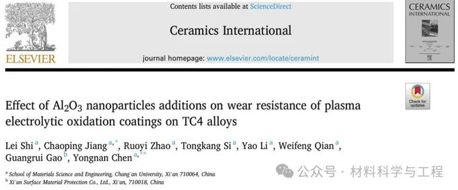 九游娱乐：7篇论文成果！长安大学轻合金表面强化研究所：镁（钛）合金等离子电解氧化表面处理近期工作进展(图9)
