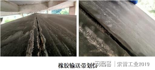 九游娱乐平台：如何及时准确的处理橡胶输送带划伤问题？(图1)