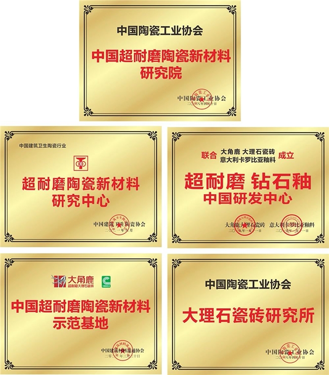 九游娱乐：超耐磨技术领跑全球大角鹿引领“超耐磨”技术不断“向上”(图3)