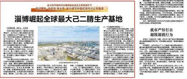 九游娱乐：全球最大己二腈生产基地建设！淄博将形成千亿级高端尼龙新材料产业链(图1)