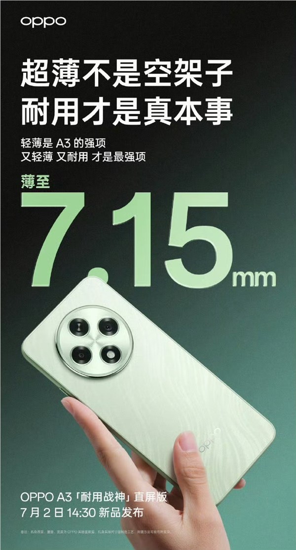九游娱乐网站：双面抗摔耐磨！OPPOA3官宣：7月2日登场(图2)