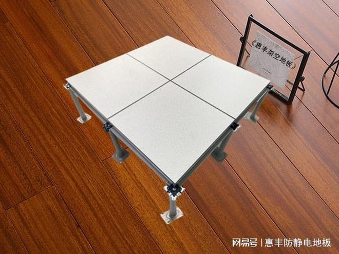 九游娱乐网站：防静电地板和铝合金地板区别是什么？惠丰防静电深入探究(图1)