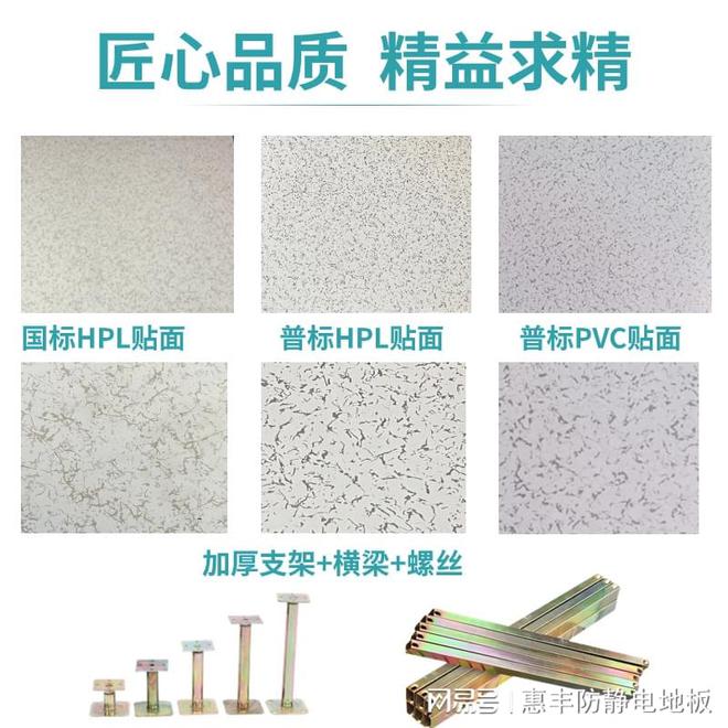 九游娱乐网站：防静电地板和铝合金地板区别是什么？惠丰防静电深入探究(图5)