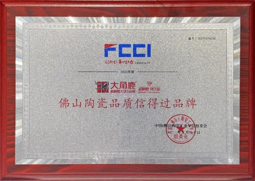 九游娱乐网站：超耐磨大理石瓷砖开创者大角鹿斩获陶瓷十强企业等多项大奖！(图2)