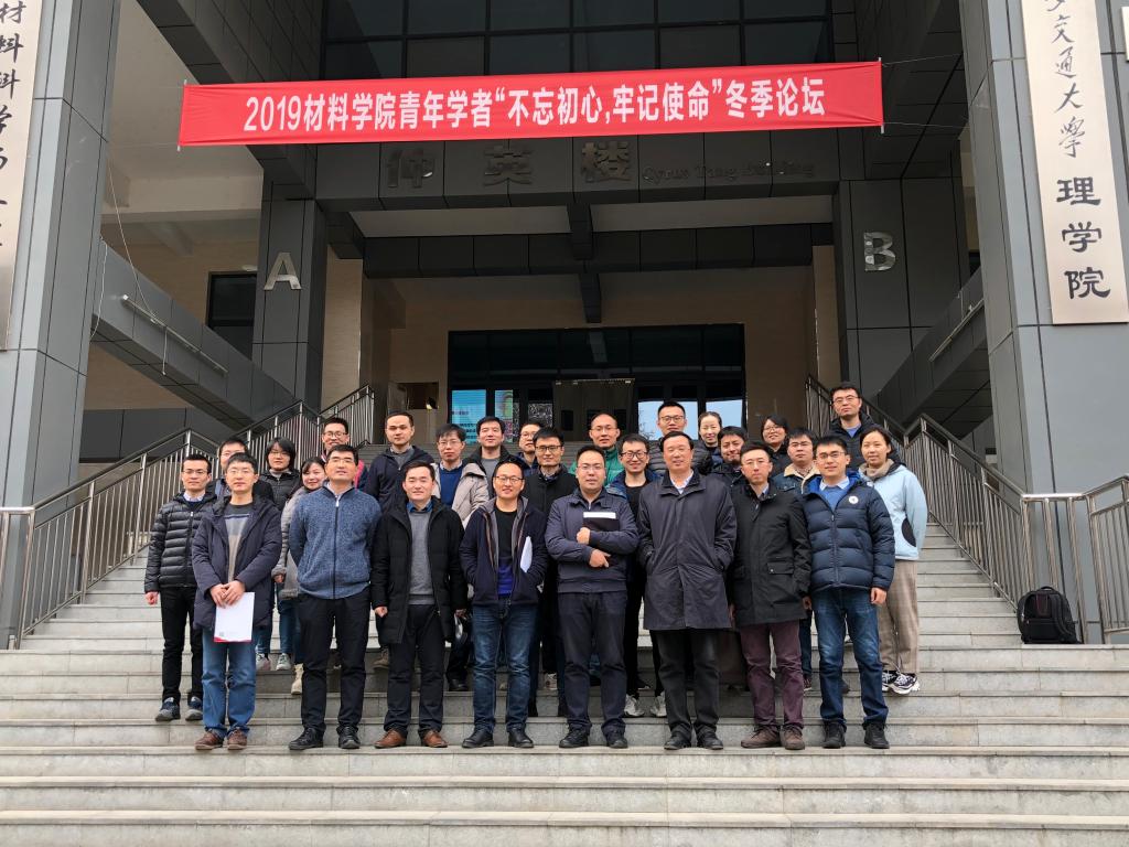 九游娱乐：【初心·使命】材料学院青年学者“不忘初心、牢记使命”冬季论坛举办(图5)