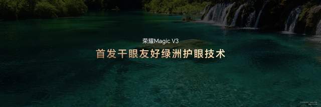 九游娱乐平台：荣耀MagicV3正式发布92mm再次刷新折叠屏轻薄纪录(图6)