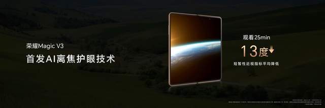 九游娱乐平台：荣耀MagicV3正式发布92mm再次刷新折叠屏轻薄纪录(图5)