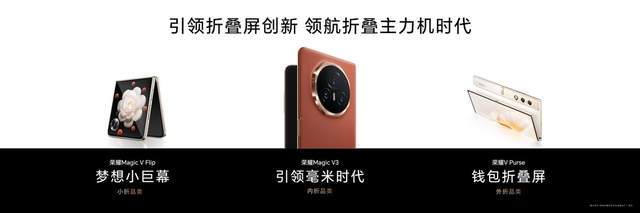 九游娱乐平台：荣耀MagicV3正式发布92mm再次刷新折叠屏轻薄纪录(图9)