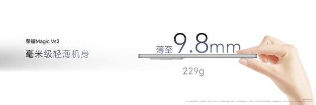 九游娱乐平台：荣耀MagicV3正式发布92mm再次刷新折叠屏轻薄纪录(图8)