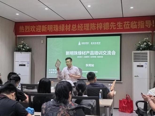 九游娱乐：冠珠瓷砖绿建新材系列产品宣讲会高效赋能携手终端拓展新市场(图2)