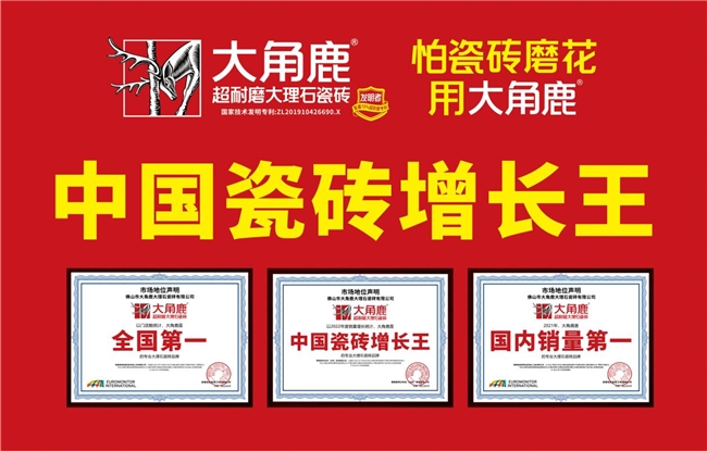 九游娱乐：一组数据说明大角鹿瓷砖好在哪里？为什么那么多人买？(图7)