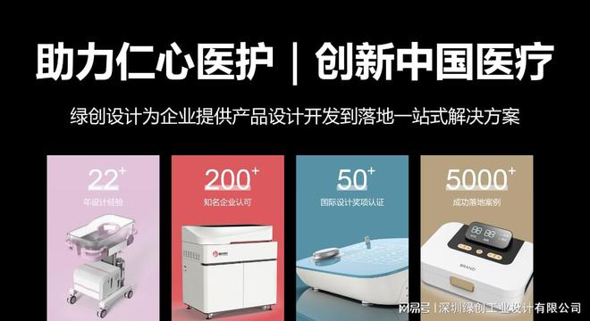 九游娱乐网站：医疗器械设计公司创新发展的趋势有哪些？-绿创设计(图2)