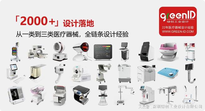 九游娱乐网站：医疗器械设计公司创新发展的趋势有哪些？-绿创设计(图3)