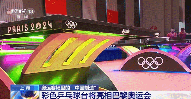 九游娱乐：80%的吉祥物中国制造？来看巴黎奥运会上的中国震撼！(图5)