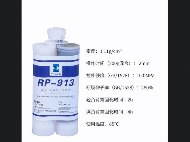 九游娱乐平台：双组份橡胶修补剂RP913：高效、便捷的输送带橡胶修补剂(图2)