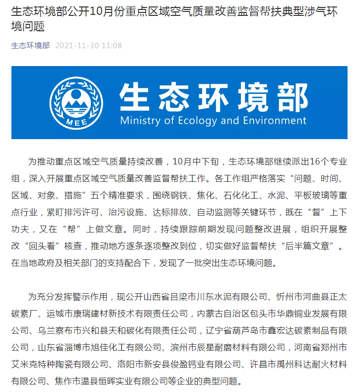 九游娱乐平台：康瑞建材、河南艾米克陶瓷等12家企业被生态环境部通报涉环境污染问题(图1)