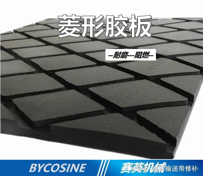九游娱乐平台：滚筒包胶菱形耐磨橡胶板：输送领域的耐磨先锋(图2)
