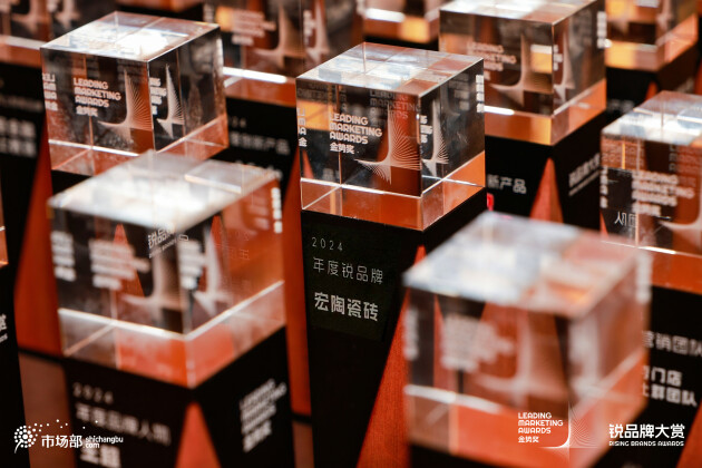 九游娱乐网站：实至名归！宏陶瓷砖斩获年度锐品牌金奖！(图3)