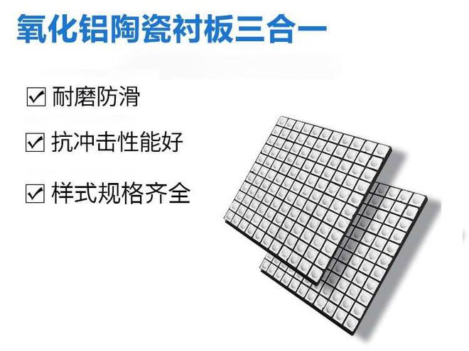 九游娱乐平台：耐磨陶瓷衬板是什么一文带您详细介绍了解(图3)