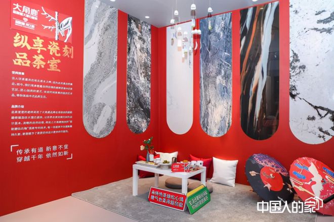 九游娱乐网站：新国货品牌大角鹿瓷砖亮相“中国人的家”玩转国潮新家装(图4)
