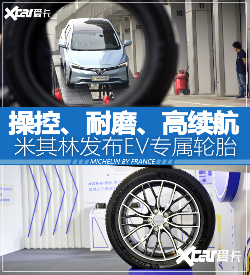 九游娱乐：操控+耐磨+节能体验米其林EV专用轮胎(图1)