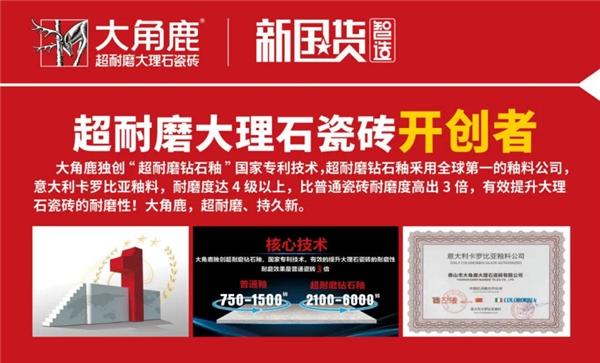 九游娱乐平台：大角鹿被授予“陶卫行业绿色生产标杆企业”荣誉称号(图2)