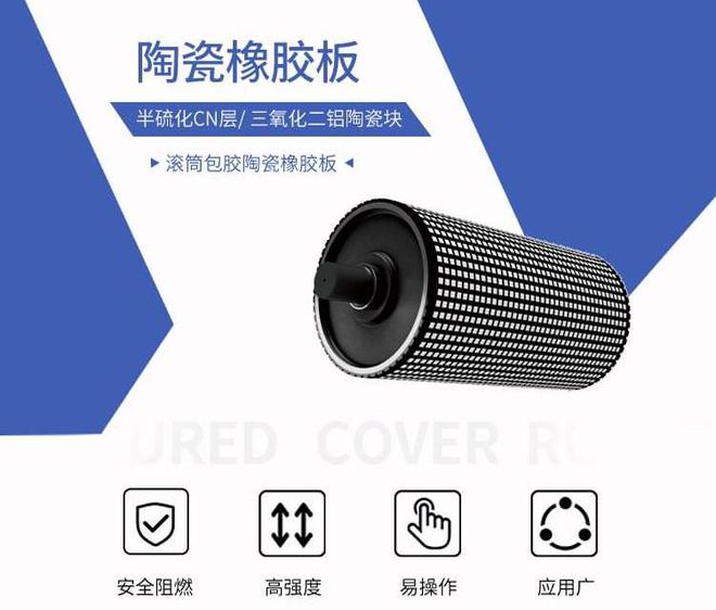 九游娱乐网站：滚筒包胶常用橡胶板的应用与特性包胶滚筒橡胶板介绍(图2)