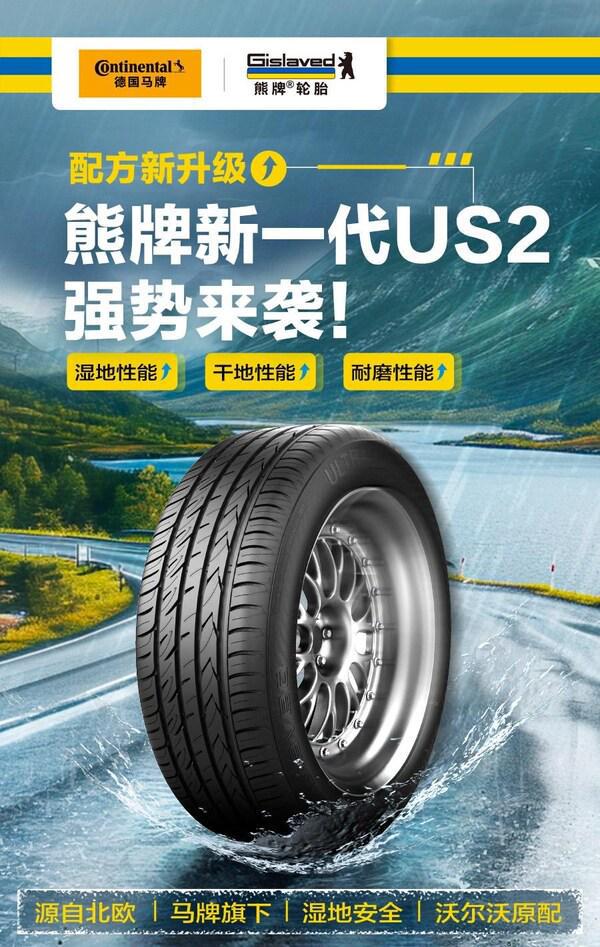 九游娱乐：湿地性能显著提升：“北欧轮胎安全专家”熊牌轮胎产品配方升级(图1)