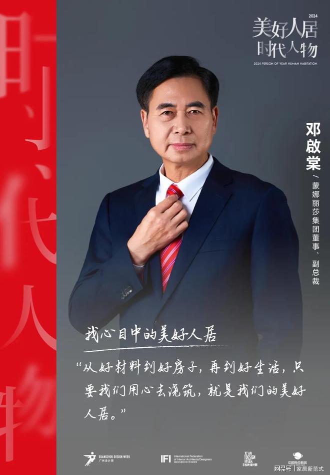 九游娱乐网站：美好人居时代人物｜蒙娜丽莎邓啟棠：做大陶瓷大板岩板自主品牌(图1)