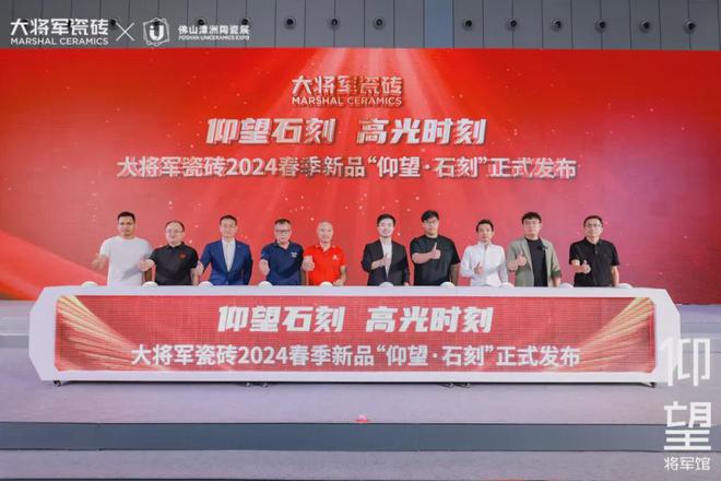 九游娱乐网站：陶瓷一线品牌大将军瓷砖实力斩获“新锐榜20年卓越品牌”荣誉(图7)