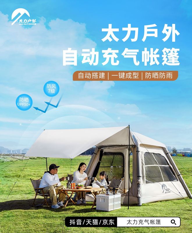 九游娱乐网站：太力科技霸屏新潮传媒爆款自动充气帐篷实力出圈(图1)