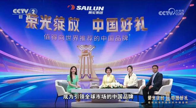 九游娱乐：奥运精神辉映中国制造赛轮集团荣登央视《荣光绽放中国好礼》特别节目(图1)