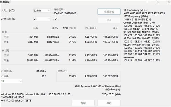 九游娱乐网站：28W功耗跑出竞品近90W性能！华硕灵耀16Air上手(图16)