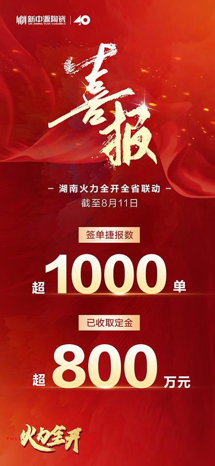 九游娱乐平台：新中源陶瓷强势霸屏湖南六大高速打响品牌声浪(图5)