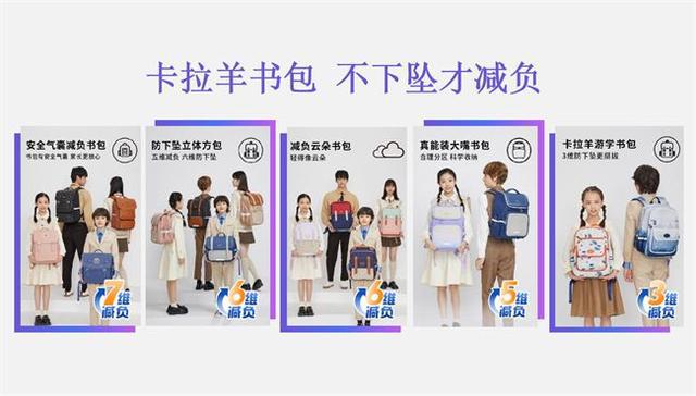 九游娱乐平台：中国家长选中国制造国货箱包就选卡拉羊！(图2)