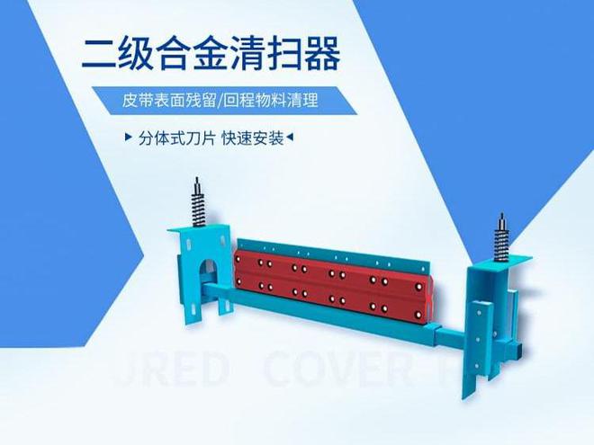 九游娱乐：彼科森二级合金清扫器输送带合金刀片刮料器介绍(图3)