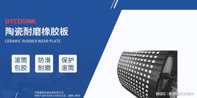 九游娱乐平台：彼科森陶瓷橡胶板滚筒包胶耐磨橡胶板介绍(图2)