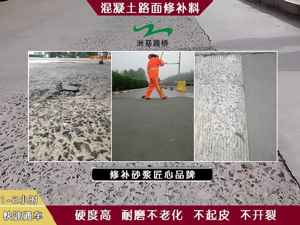 九游娱乐平台：赞！混凝土路面修补料厂家洲烨建材匠心质造树口碑(图1)