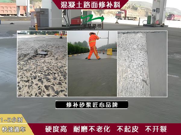 九游娱乐平台：赞！混凝土路面修补料厂家洲烨建材匠心质造树口碑(图2)