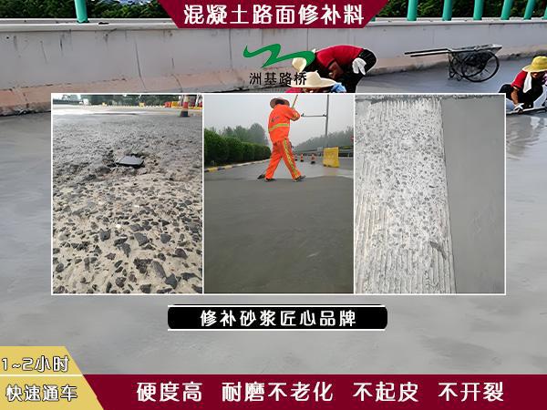 九游娱乐平台：赞！混凝土路面修补料厂家洲烨建材匠心质造树口碑(图3)