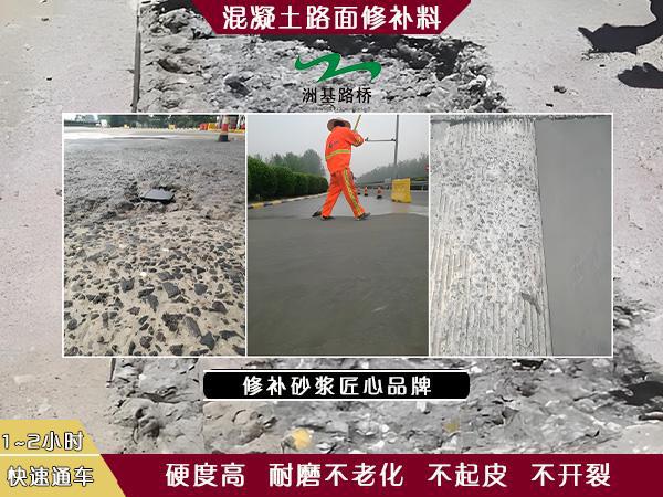 九游娱乐平台：赞！混凝土路面修补料厂家洲烨建材匠心质造树口碑(图4)