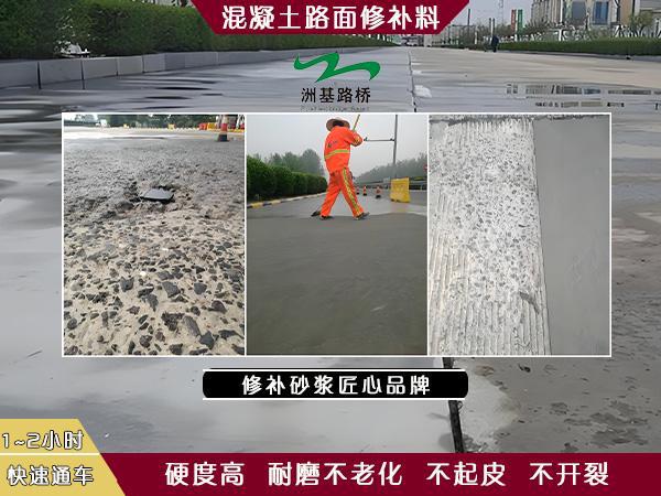 九游娱乐平台：赞！混凝土路面修补料厂家洲烨建材匠心质造树口碑(图5)