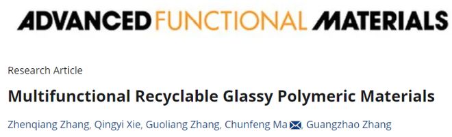 九游娱乐：华工团队研发分步杂化新策略造出玻璃状高分子材料(图8)