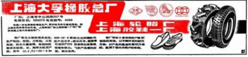 九游娱乐网站：飞跃巅峰：国产轮胎品牌从“鞋厂”到“轮胎王国”的传奇之路(图3)