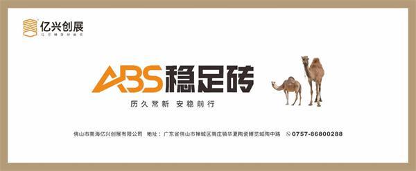九游娱乐：森达瓷砖｜ABS稳足砖营造静谧安心的生活空间(图2)