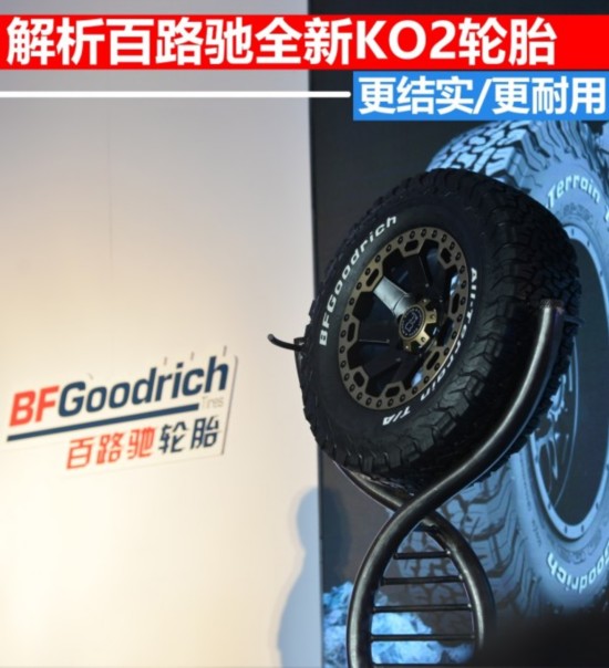 九游娱乐平台：更结实更耐用解析百路驰全新KO2轮胎(图1)