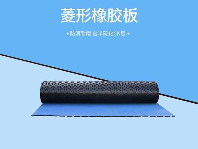 九游娱乐平台：滚筒包胶菱形橡胶板哪家好彼科森菱形橡胶胶板优势(图1)